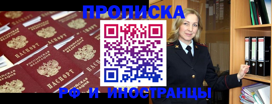 купить прописку в Курчалом