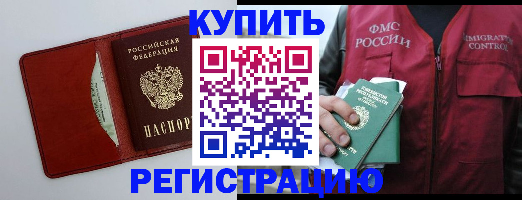 временная прописка в Курчалом