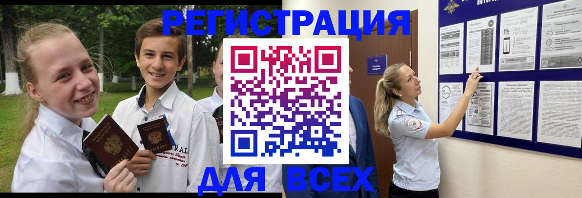 прописка для работы в Курчалом