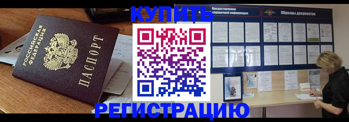 прописка регистрация в Курчалом